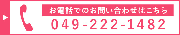 お電話でのお問い合わせはこちら